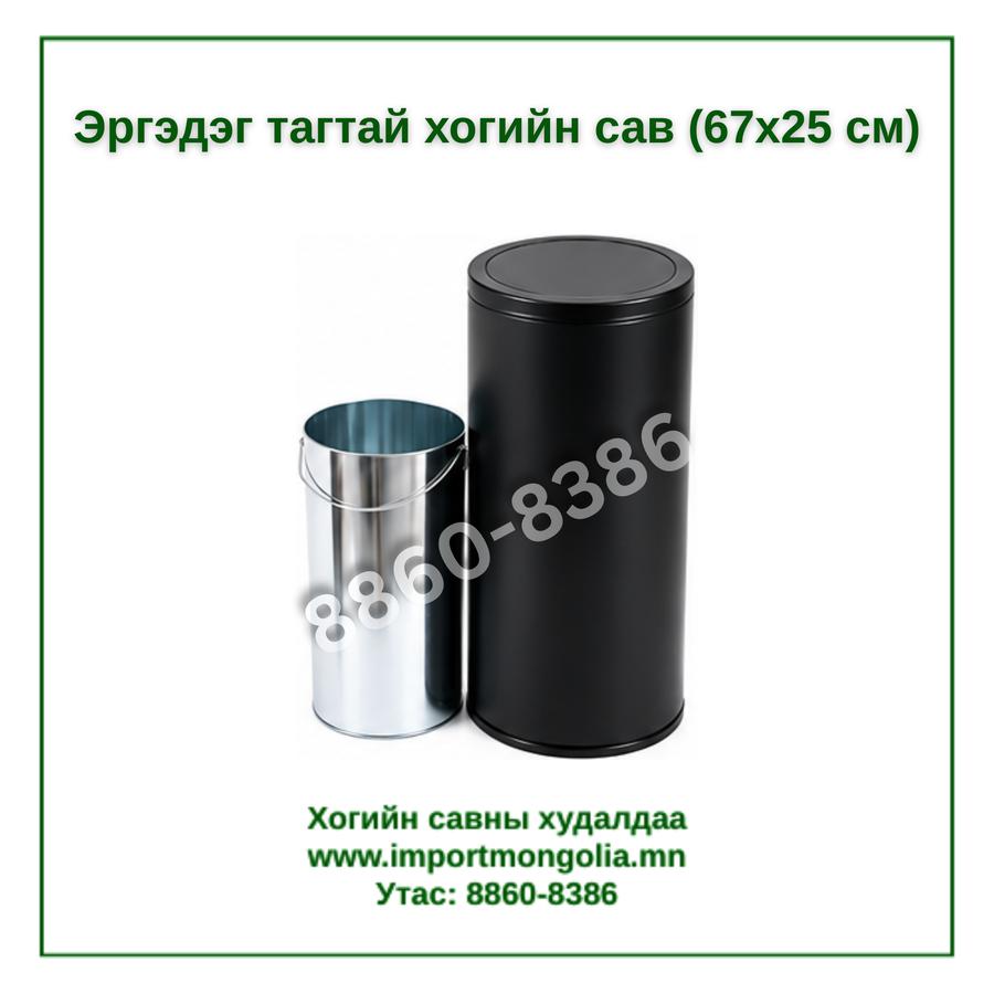 Эргэдэг тагтай хогийн сав (67x25 см)