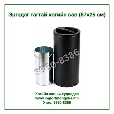 Эргэдэг тагтай хогийн сав (67x25 см)