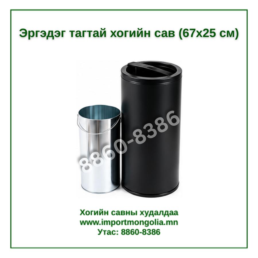 Эргэдэг тагтай хогийн сав (67x25 см)