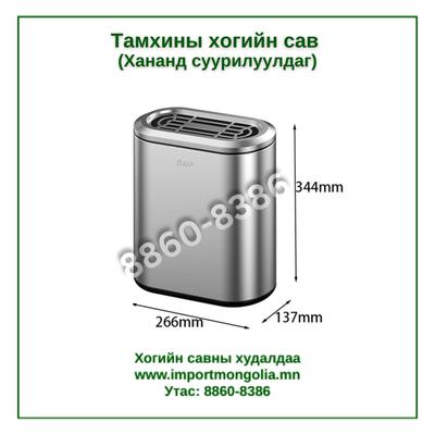 Тамхины иш үнсний хогийн сав (Хананд суурилуулдаг)