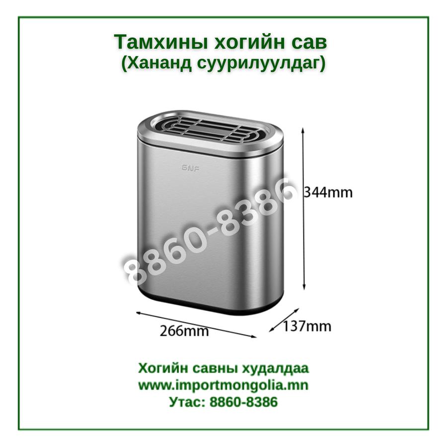 Тамхины иш үнсний хогийн сав (Хананд суурилуулдаг)