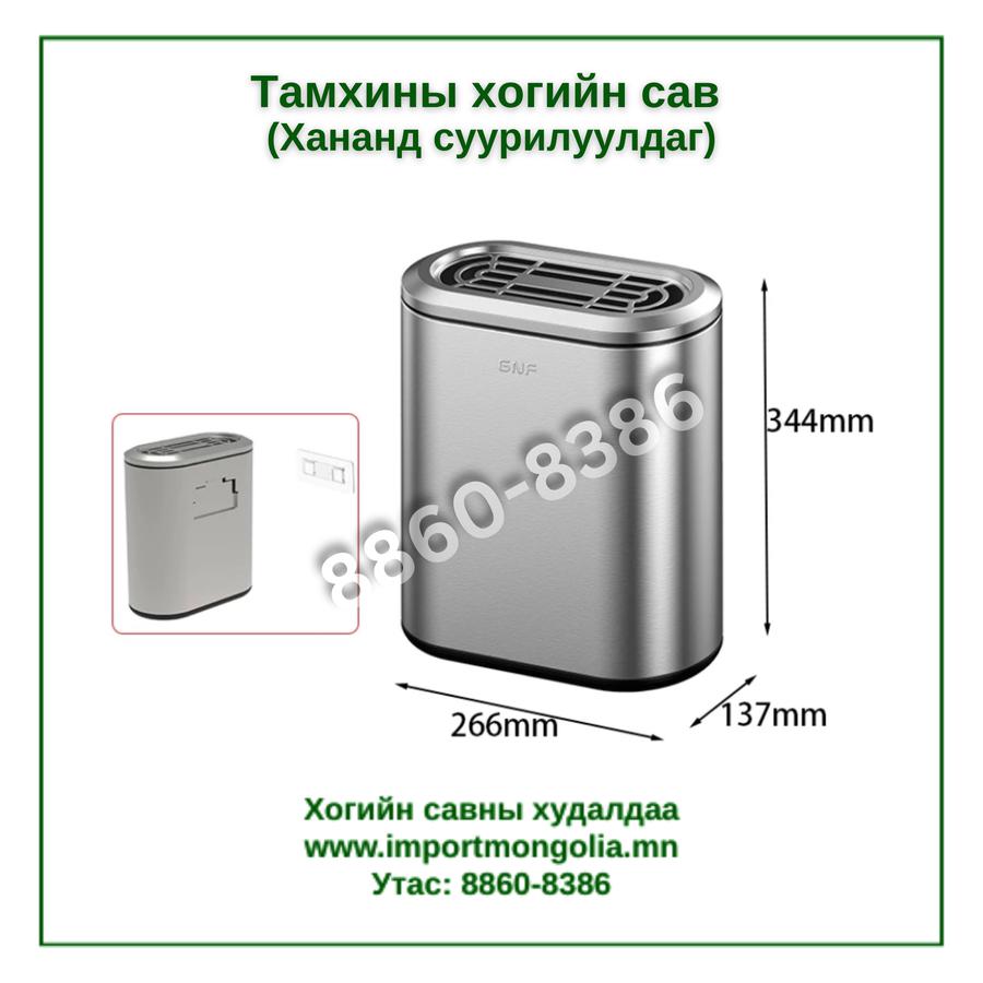 Тамхины иш үнсний хогийн сав (Хананд суурилуулдаг)