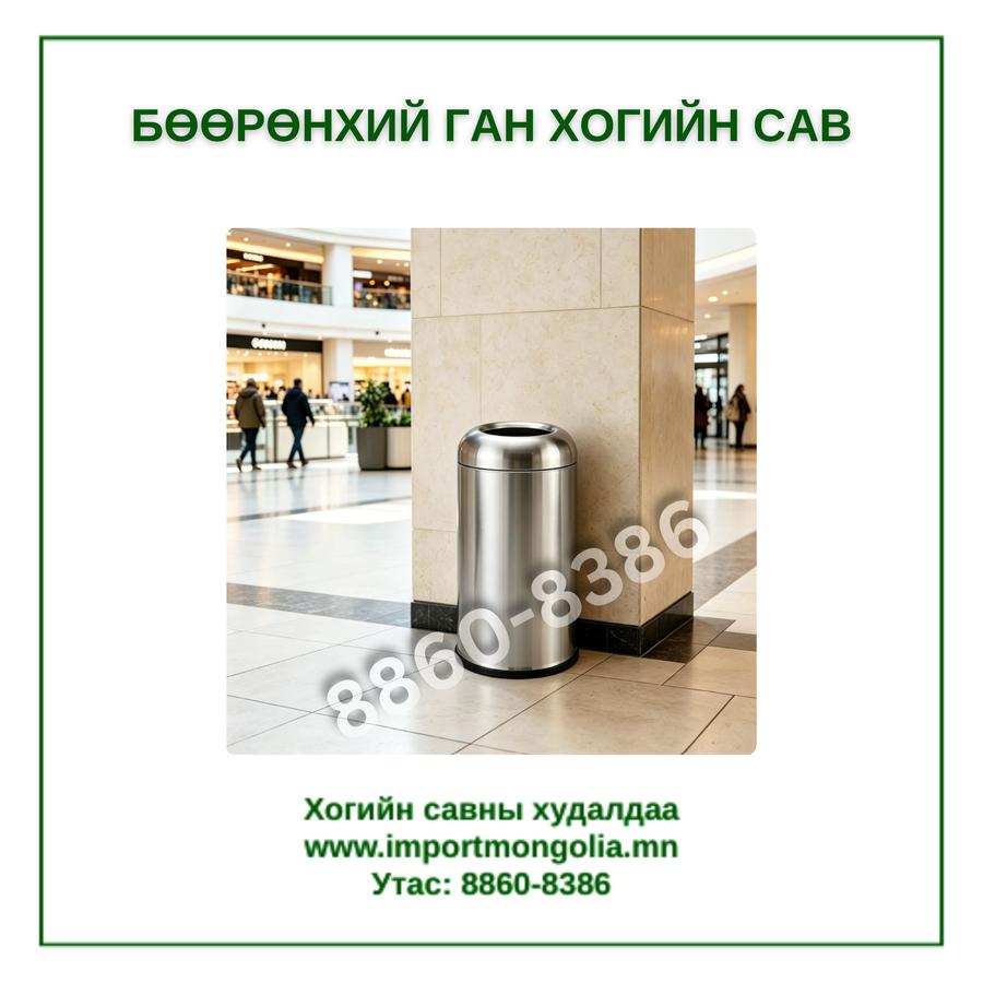Бөөрөнхий ган хогийн сав