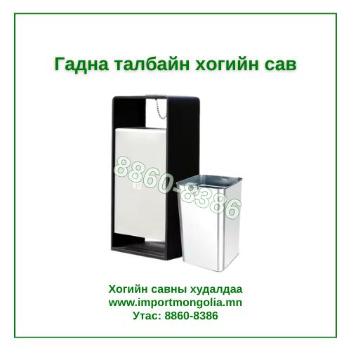 Гадна талбайн дан хогийн сав