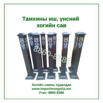 Тамхины иш, үнсний хогийн сав (Газарт суурилуулдаг)