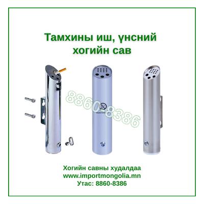 Тамхины иш, үнсний хогийн сав (Хана болон шонд суурилуулдаг)
