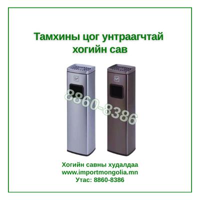 Тамхины цог унтраагчтай хогийн сав