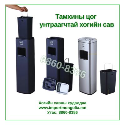 Тамхины цог унтраагчтай хогийн сав