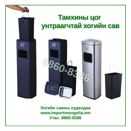 Тамхины цог унтраагчтай хогийн сав