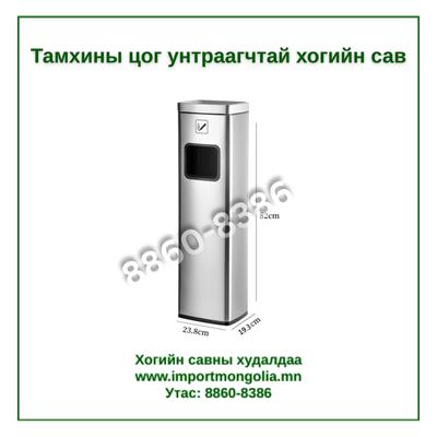 Тамхины цог унтраагчтай хогийн сав (Тамхины өрөөнд зориулсан)