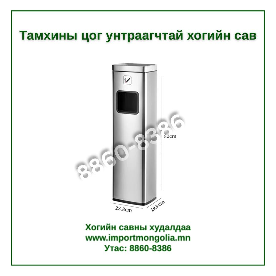 Тамхины цог унтраагчтай хогийн сав (Тамхины өрөөнд зориулсан)