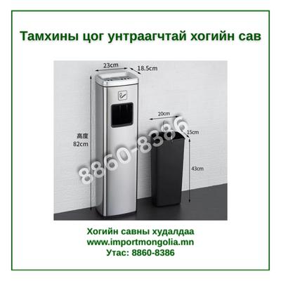 Тамхины цог унтраагчтай хогийн сав (Тамхины өрөөнд зориулсан)