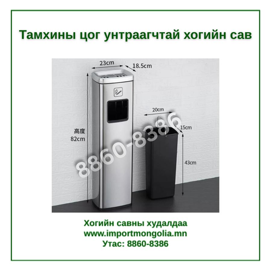 Тамхины цог унтраагчтай хогийн сав (Тамхины өрөөнд зориулсан)