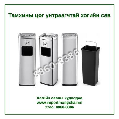 Тамхины цог унтраагчтай хогийн сав (Тамхины өрөөнд зориулсан)