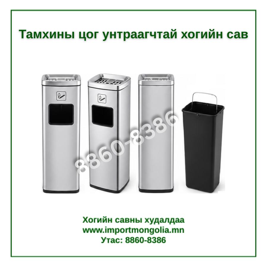 Тамхины цог унтраагчтай хогийн сав (Тамхины өрөөнд зориулсан)