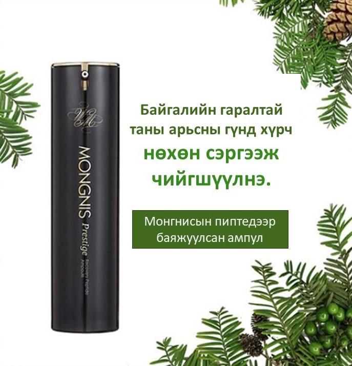 Монгнис шөнийн нөхөн сэргээх ампул  (50мл)