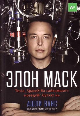 Элон Маск