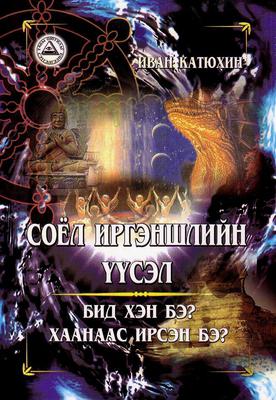 Соёл иргэншлийн үүсэл