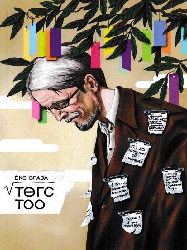 Төгс тоо