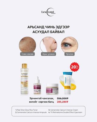 Эрчимтэй чангалах, үрчлээний эсрэг багц