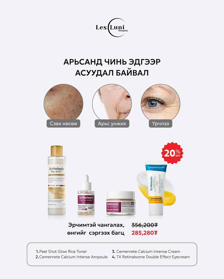 Эрчимтэй чангалах, үрчлээний эсрэг багц