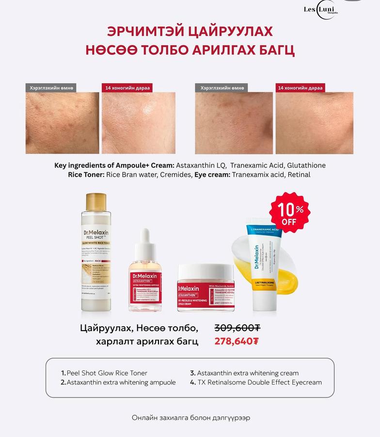 Эрчимтэй цайруулах багц