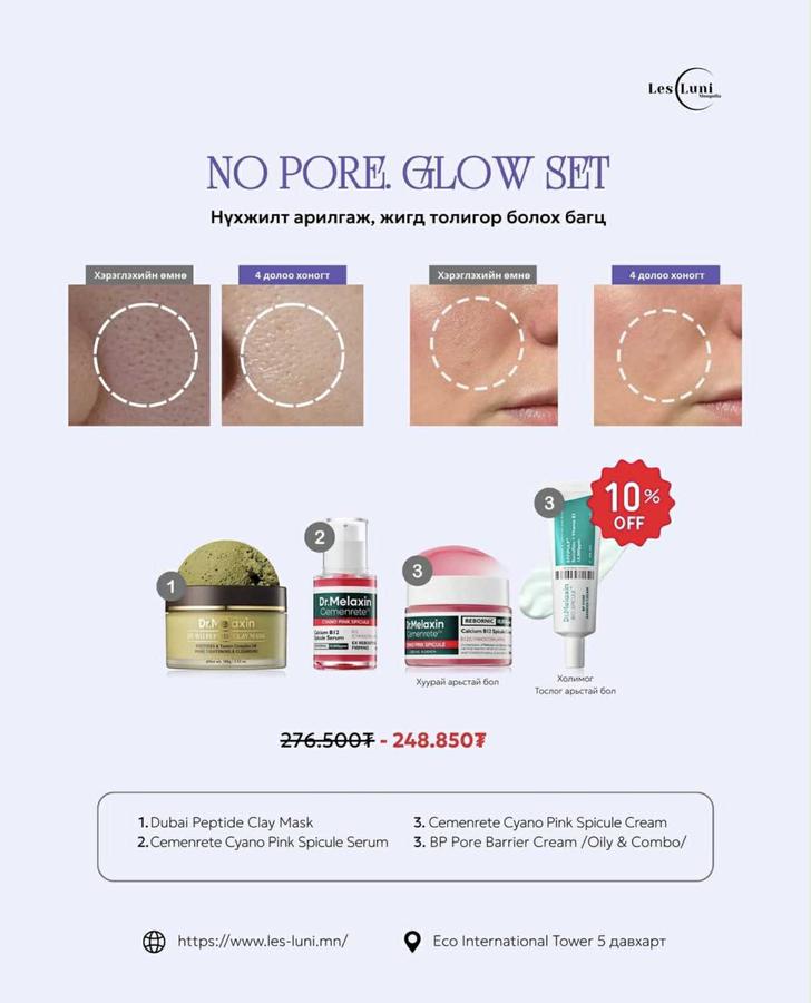 NO PORE, GLOW SET