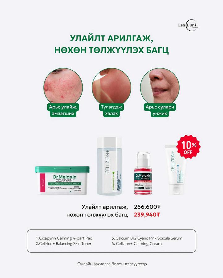 Улайлт арилгаж, нөхөн төлжүүлэх багц