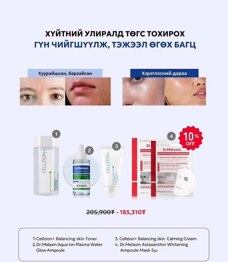 Гүн чийгшүүлж, тэжээл өгөх багц