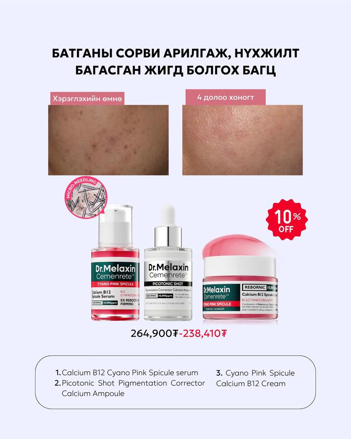 Батганы сорви арилгаж нүхжилт багасган жигд болгох багц