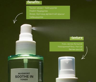 Orien Mugwort Soothe In Toner