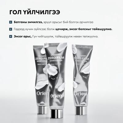 Orien Mugwort Zero Moisturizer