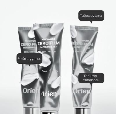 Orien Mugwort Zero Moisturizer