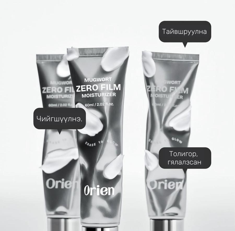 Orien Mugwort Zero Moisturizer