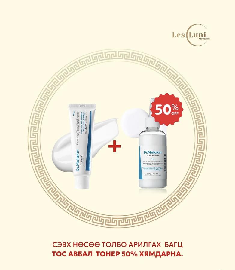 Dr.Melaxin Сэвх, нөсөө толбоны эсрэг хүчирхэг багц ( Toner 50%)