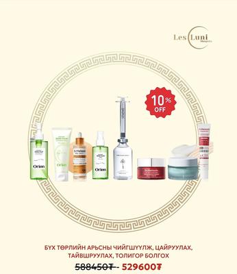 Бүх төрлийн арьсанд зориулсан иж бүрэн сет 