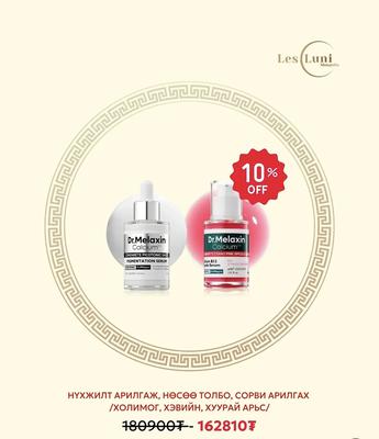 Dr.Melaxin Нүхжилт нөсөө толбоны хос