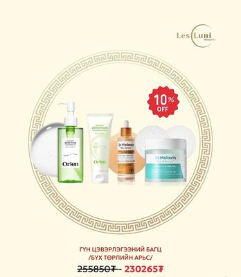 Гүн цэвэрлэгээний багц