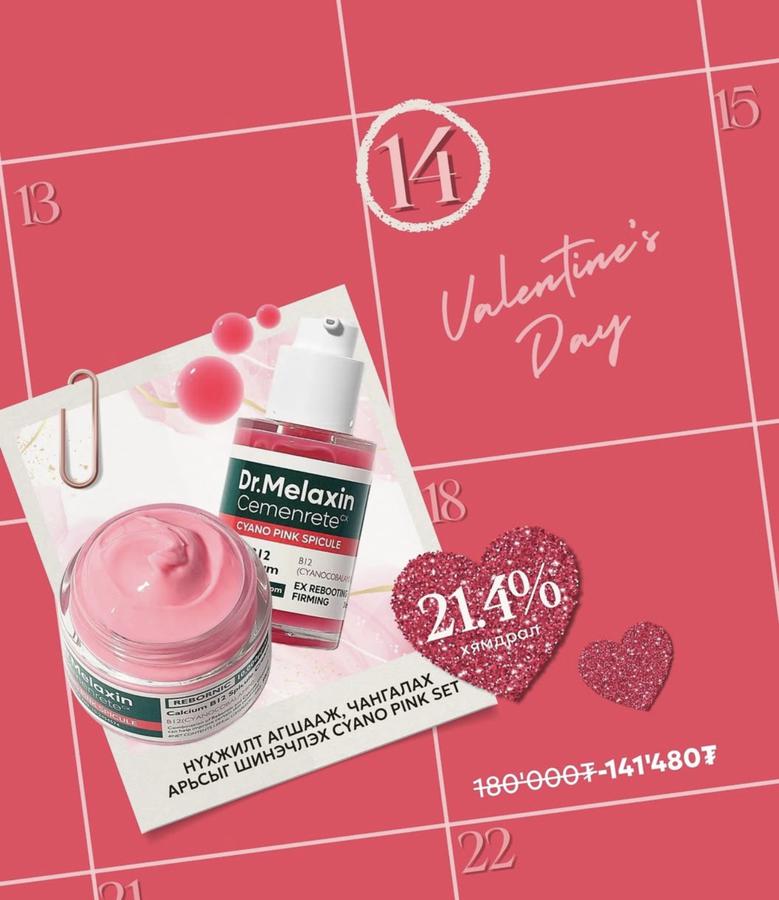 Valentine Gift Set- Cyano Pink