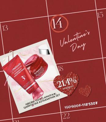Valentine Gift Set- Tx Astaxanthin