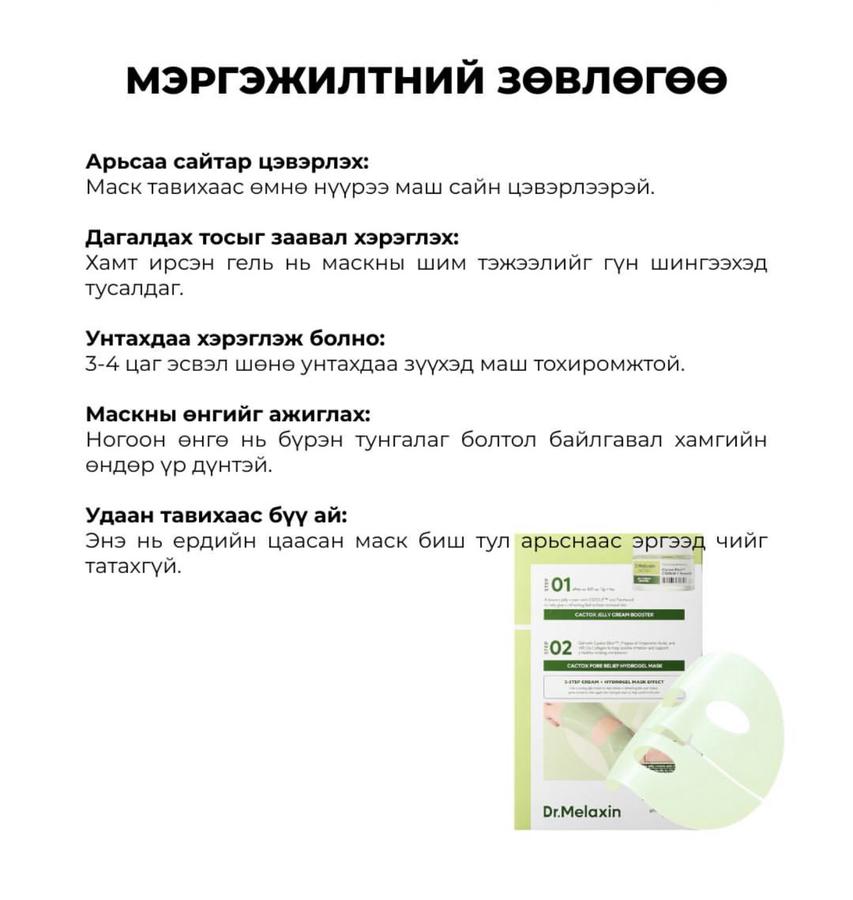 Dr.Melaxin Cactox De-Puffing Pore-Tox Hydrogel Mask