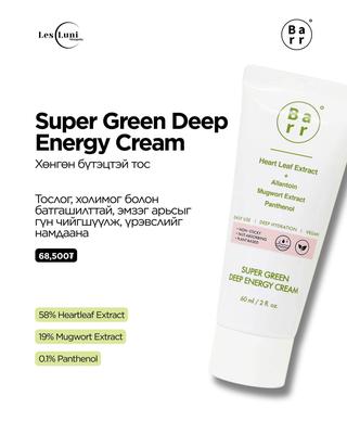 Barr Super Green Deep Energy Cream