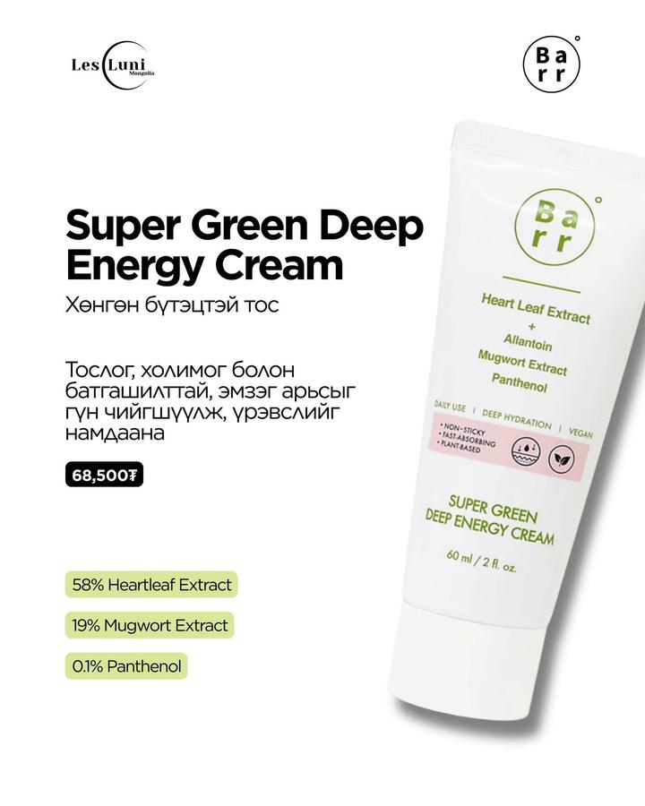 Barr Super Green Deep Energy Cream