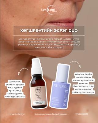 Хөгшрөлтийн эсрэг duo