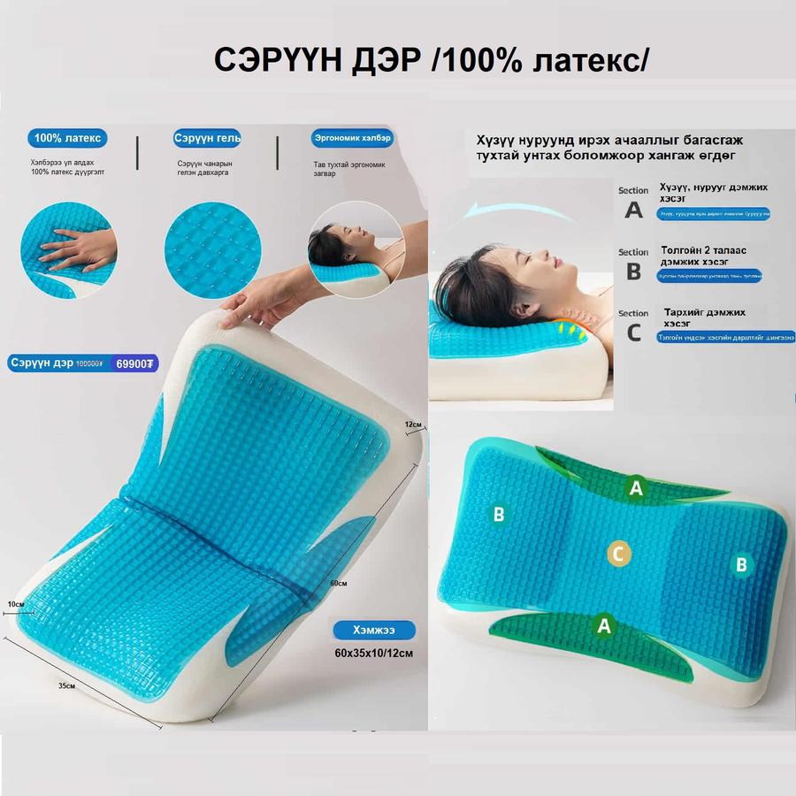 Сэрүүн дэр 4ш